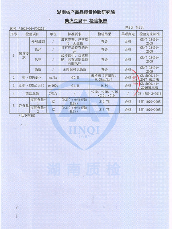 張家界千總生態(tài)食品有限公司,豆類食品生產加工銷售,血豆腐生產加工銷售,豆奶生產加工銷售